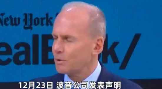 波音炒掉现任CEO 现任CEO会获得赔偿吗