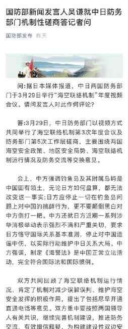 国防部提醒日方停止挑衅中国 停止一切对中国的挑衅行为 具体是什么情况？