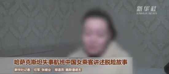 哈萨克飞机坠毁原因曝光?坠机幸存中国乘客讲述逃生经过