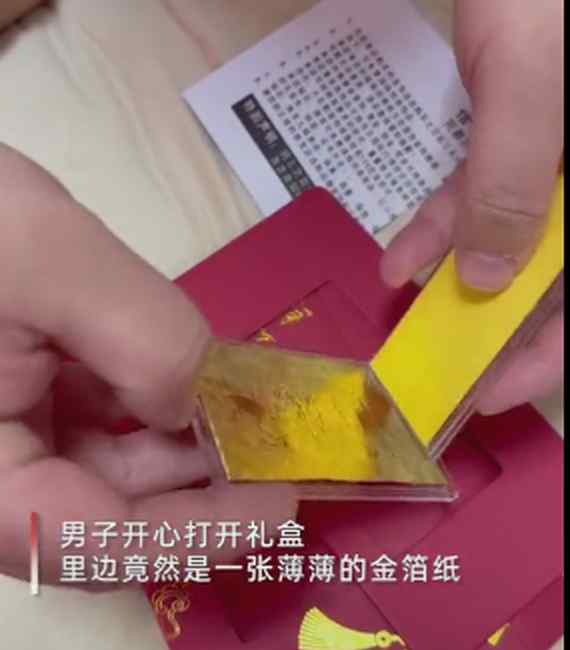 河南一男子买房交20万抽奖中金条 打开一看哭笑不得