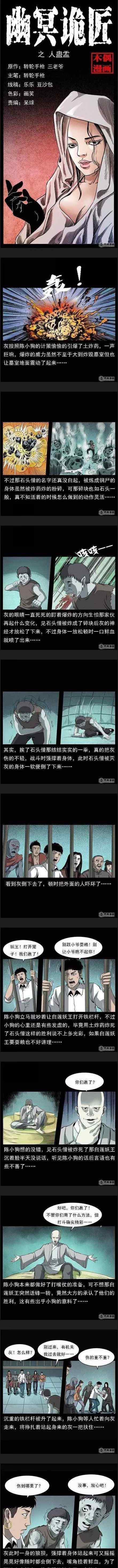 盂 幽冥诡匠（九十二）：人蛊盂文章配图