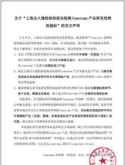 "挥发物超标?"：COMOTOMO回应，都是海淘惹的祸