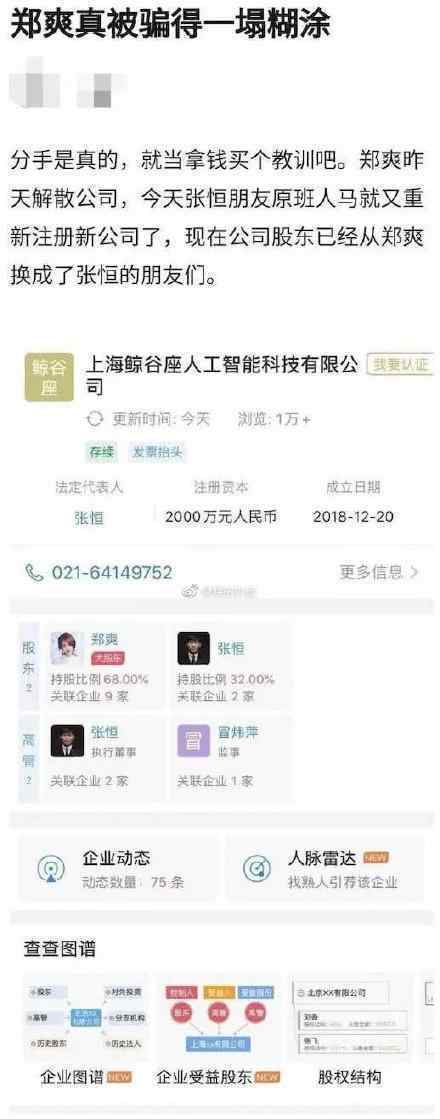 郑爽张恒曝分手 传两人有经济纠纷是真的吗
