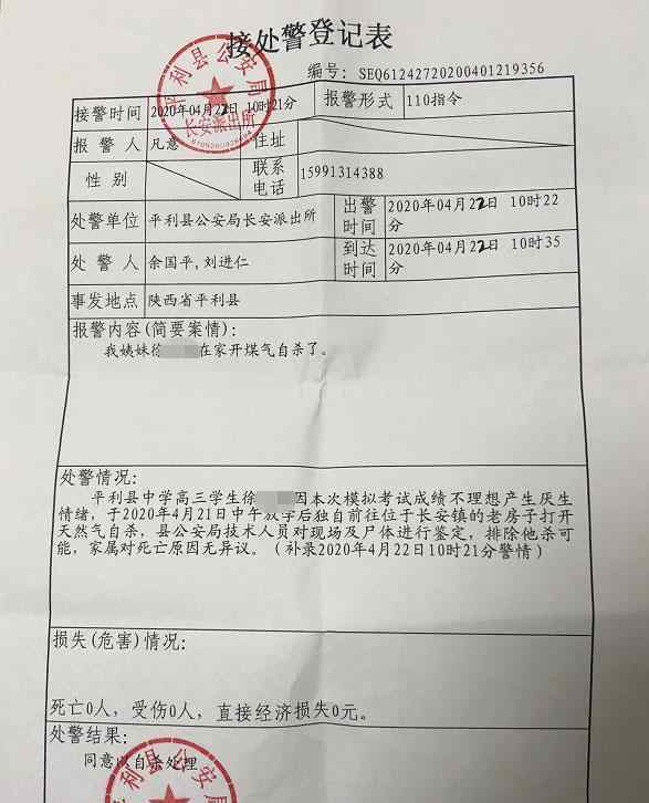 高三女生写13个对不起后自杀 究竟是怎么回事详情始末回顾