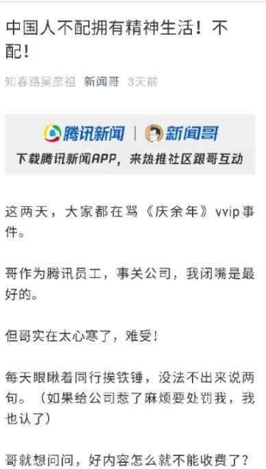 腾讯新闻哥致歉 为什么致歉他说了什么