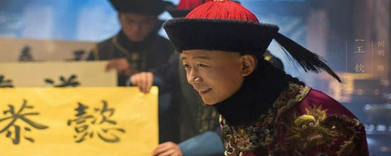 王钦为何会冒犯高贵妃
