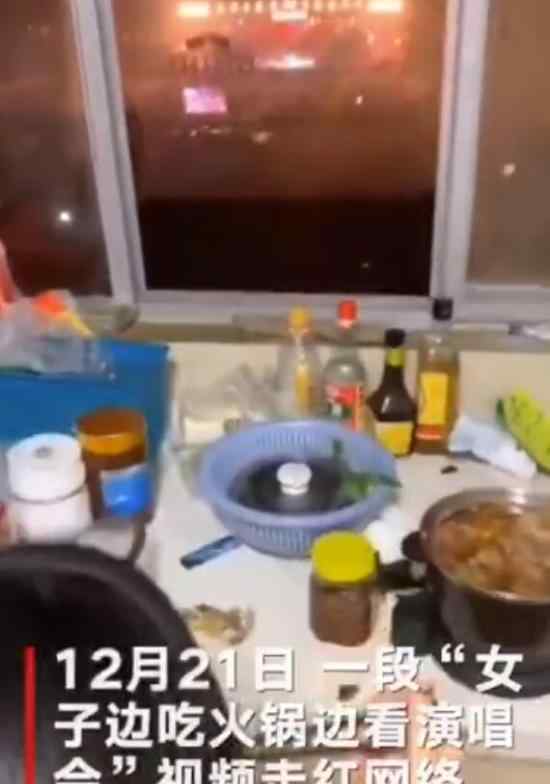 女子边吃火锅边看演唱会 她是怎么做到的