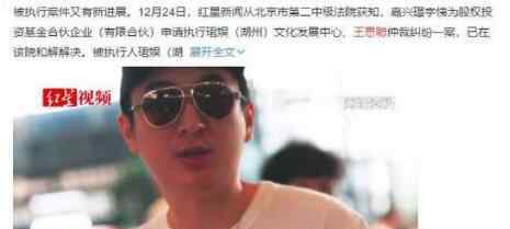 王思聪的债是妈妈帮还的?王思聪妈妈帮儿子还1亿?