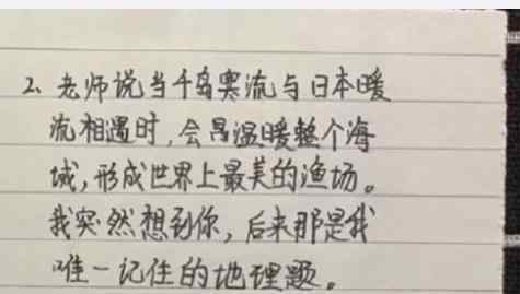 女老师收地理情书 女老师收到谁的情书什么内容
