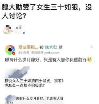 魏大勋工作室回应点赞 魏大勋点赞什么了