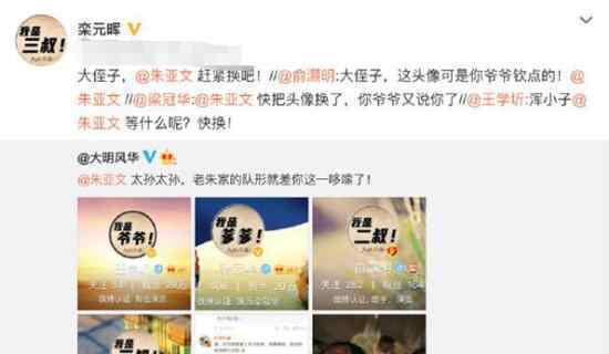 朱亚文换头像了  换什么头像“我是孙子”网友爆笑