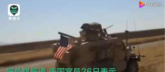 美俄军车相撞4名美军士兵受伤 到底发生了什么