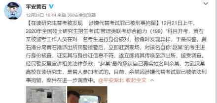 在读研究生替考 在哪里替考替考有什么后果