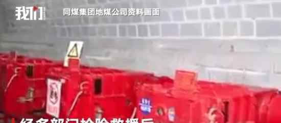 山西怀仁煤矿事故 什么事故伤亡如何