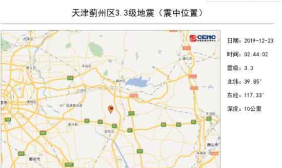 天津3.3级地震 什么时候具体怎么回事
