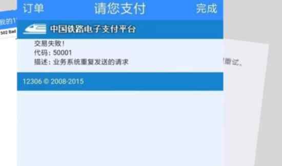 12306回应软件崩了 可能是操作旅客过多系统繁忙造成的