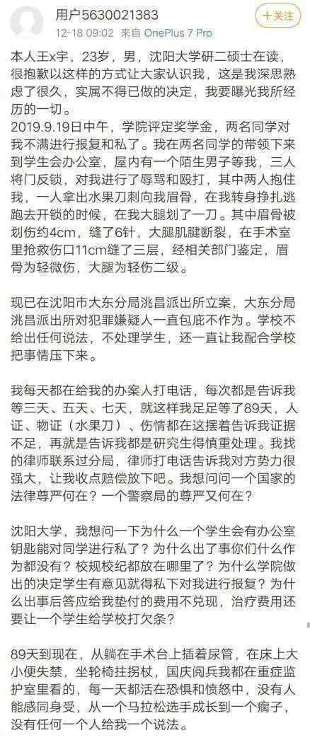 因奖学金被捅伤 发生了什么案件具体经过是
