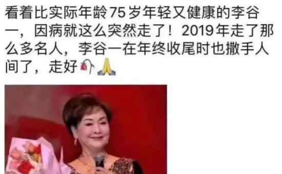 李谷一辟谣去世谣言 非蠢既坏散播谣言应立法