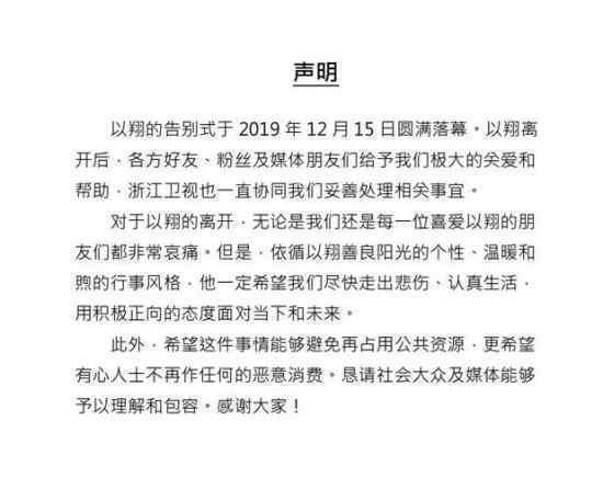 高以翔经纪公司声明 再发声明说了什么