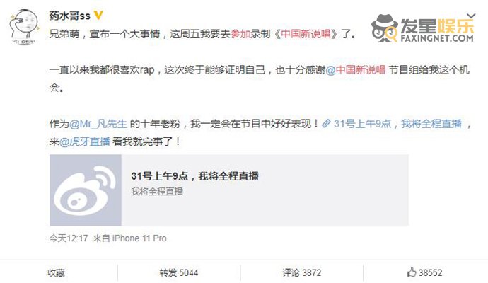 药水哥 药水哥参加中国新说唱 药水哥这回真的要出圈了吗