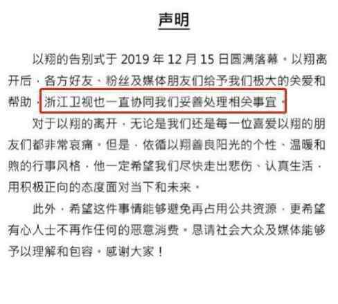 高以翔公司发声明说什么了?希望有心人士不要恶意消费?