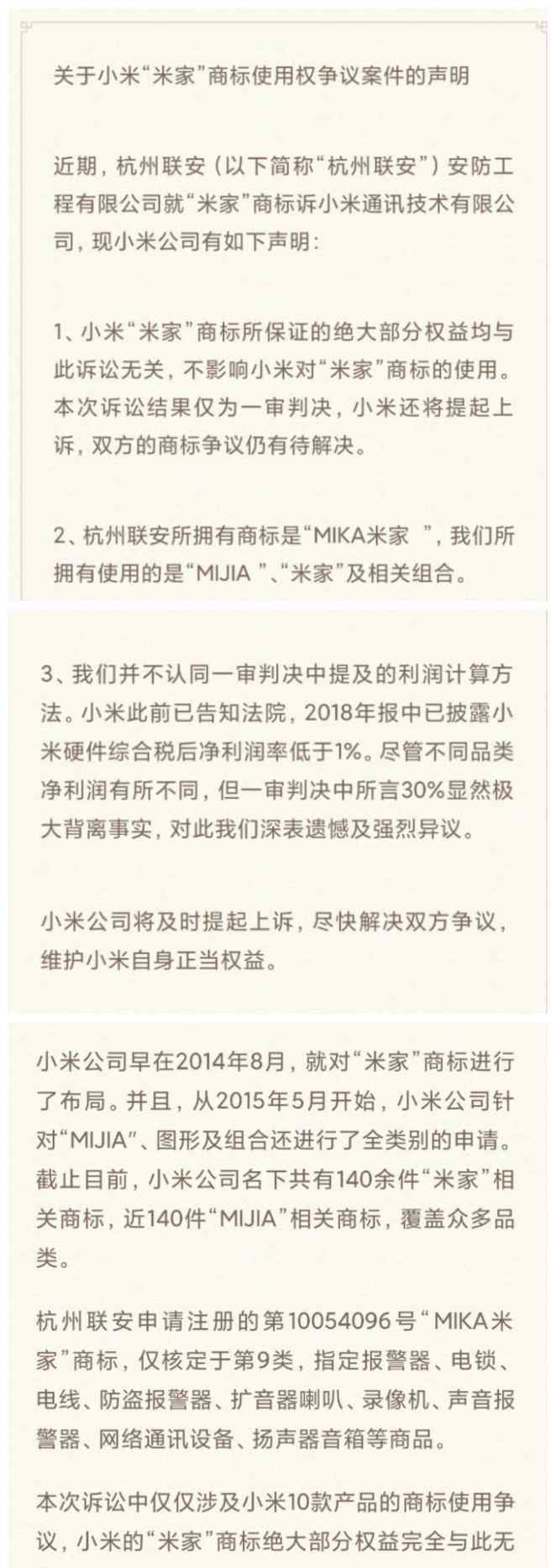 小米被判赔1200万 小米侵权具体怎么回事