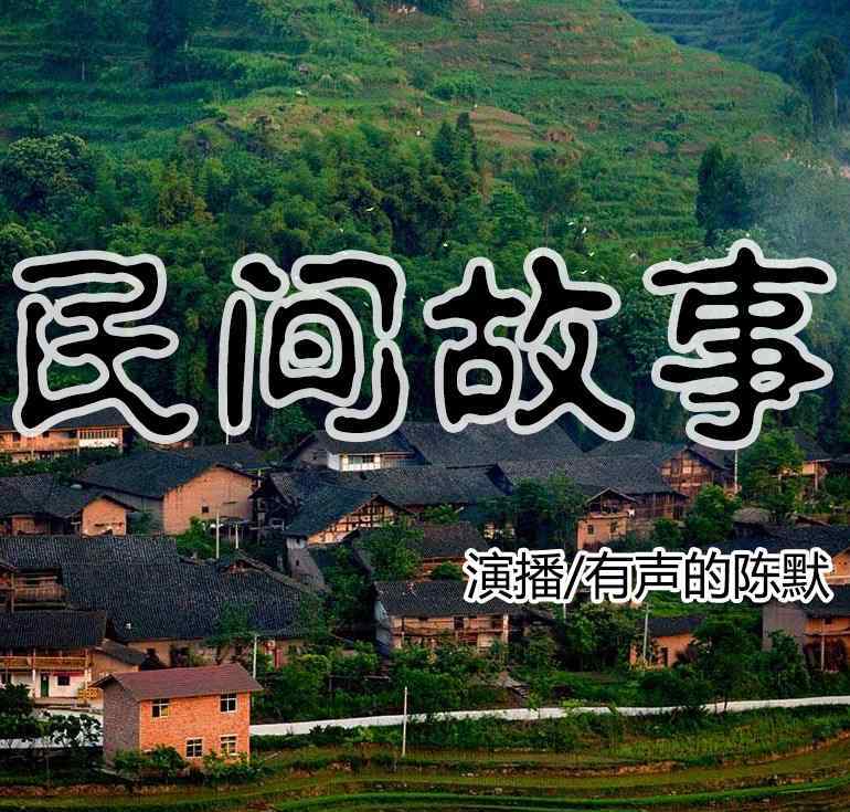 民间故事有哪些