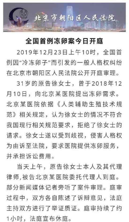 首例未婚冻卵案  案件详情是北京朝阳法院 发了声明