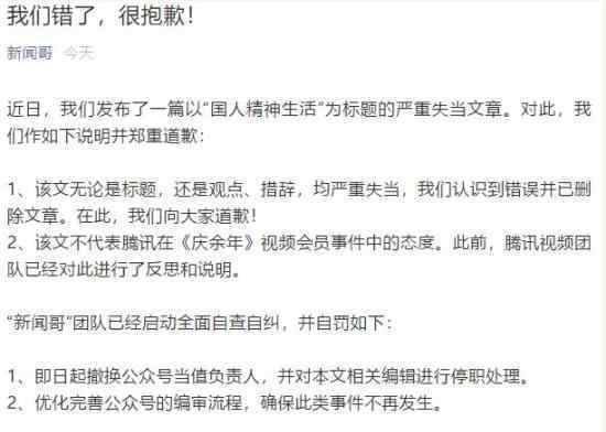 腾讯新闻哥致歉 腾讯新闻哥是谁他为什么道歉