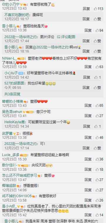 曝央视跨年晚会主持 都有谁主持你会看吗