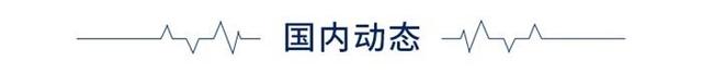 国内成品油价迎牛年首涨 经济学人全球早报：民政部公布10个非法社会组织名单国内成品油价迎牛年首涨