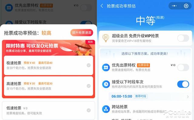 火车票黄牛 火车票黄牛：加速包尽管买，抢到票算我输