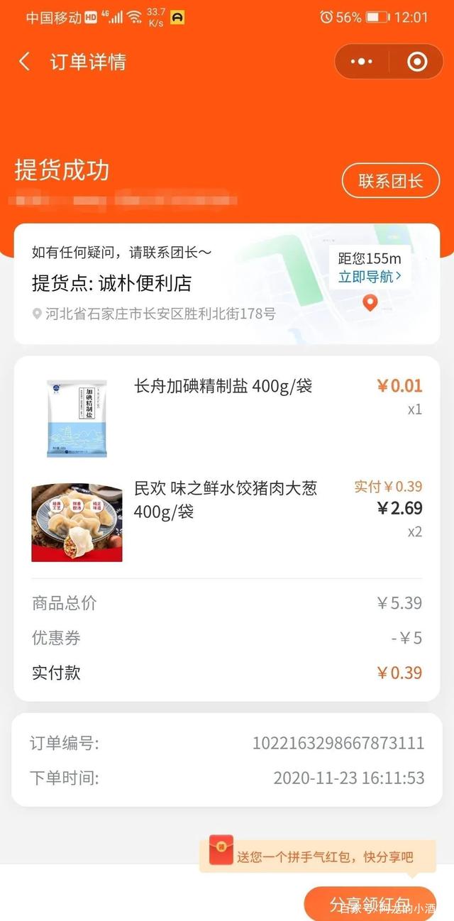 社区团购 人民日报 社区团购遭人民日报点名：别只惦记着几捆白菜！