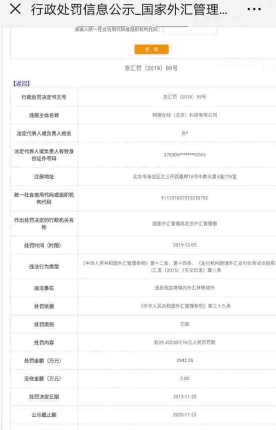 京东旗下网银被罚是怎么回事?为什么罚京东旗下网银?