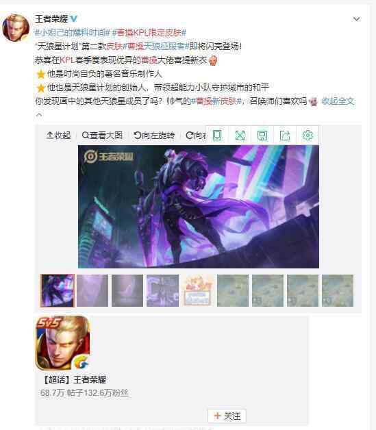 曹操KPL限定皮肤 长什么样子具体情况