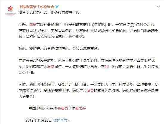演员委员会发声 对高以翔去世表示万分惋惜和痛心