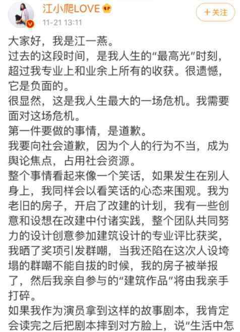 江一燕别墅未审批  被网友举报江一燕发文道歉（原文）