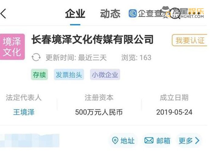 真香 真香哥王境泽开公司 直接用自己名字当公司名自带流量