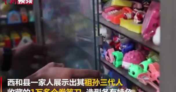 祖孙三代收藏1万多个卷笔刀 为什么要这样做