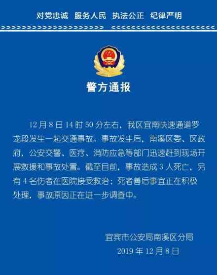 四川宜宾交通事故致3死4伤 四川宜宾交通事故原因是