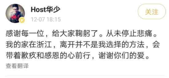 华少回应离职传闻 华少离职传闻是啥回应传闻说了什么