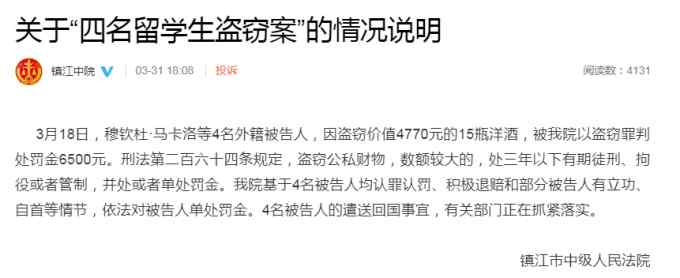 江苏大学4名留学生盗洋酒15瓶被罚6500元 法院和学校回应了