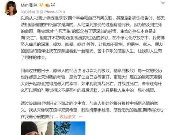张咪确诊癌症晚期 张咪是谁?患了什么癌症?