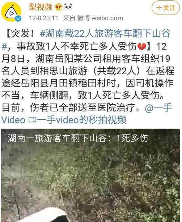 湖南载22人旅游客车翻下山谷 为什么会翻车司机的问题