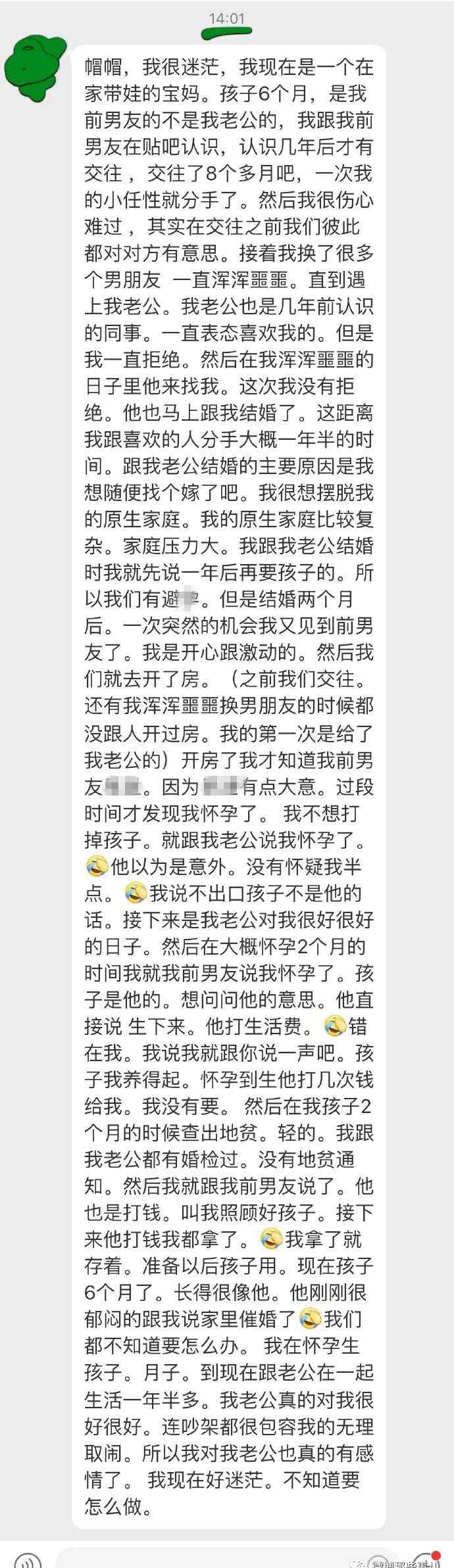宝妈老公和前男友那个大 宝妈出轨生了前男友的孩子，现在很迷茫，让老实人接盘了！