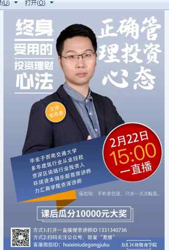 李思源 【精彩直播回顾】：李思源：正确管理投资心态