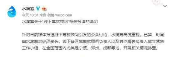水滴筹回应漏洞多怎么说的?水滴筹还有高薪跟绩效考核?