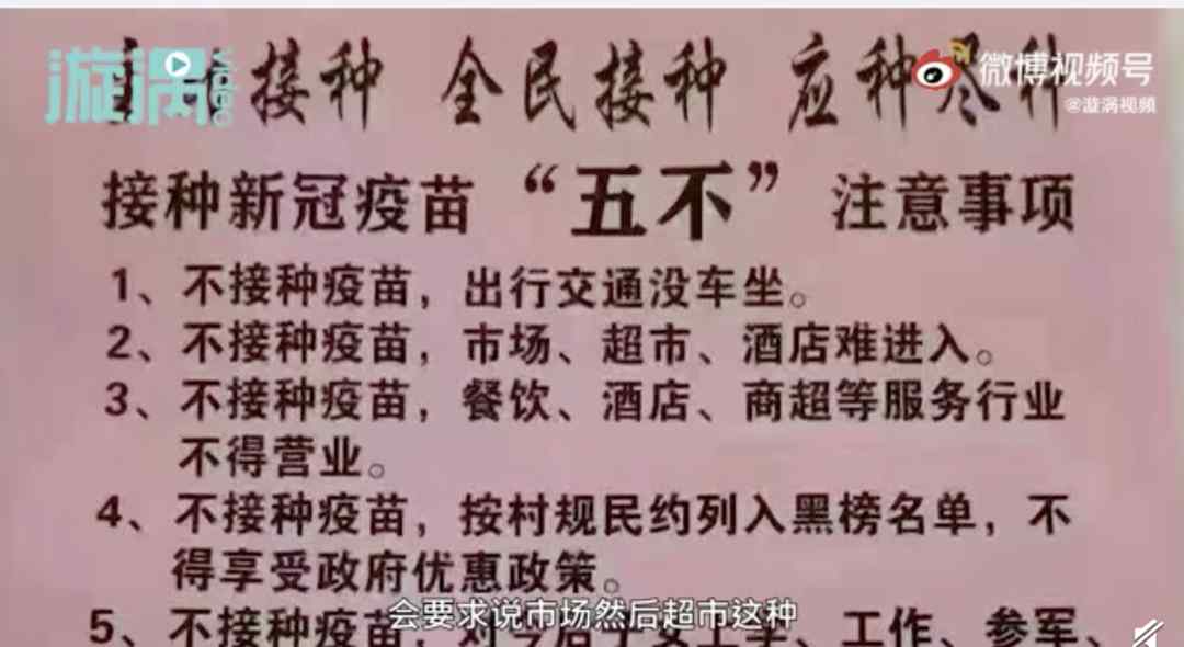 海南万城镇不打疫苗将被拉入黑名单？最新回应来了