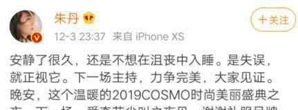 朱丹为口误道歉 热巴、娜扎傻傻分不清楚具体怎么回事