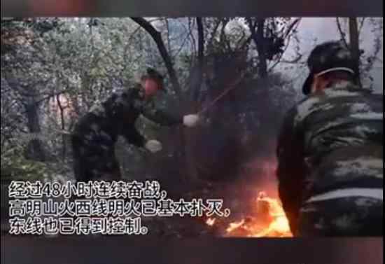 佛山山火得到控制 千余名救援队员连夜扑救